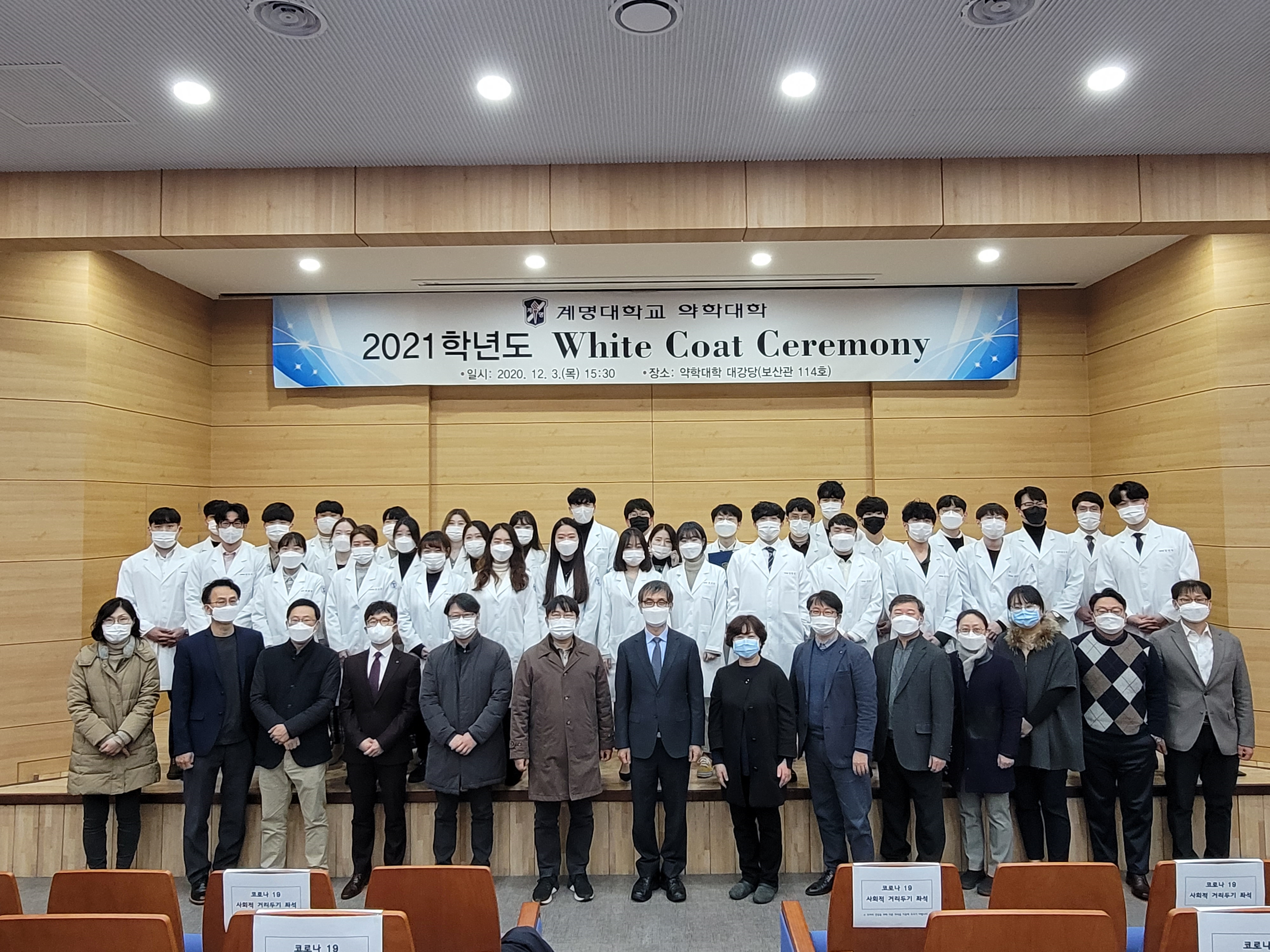 2021학년도 White Coat Ceremony